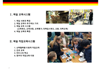 독일 교육시스템의 특징-2