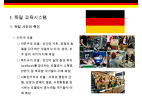 독일 교육시스템의 특징-3