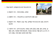 독일 교육시스템의 특징-9