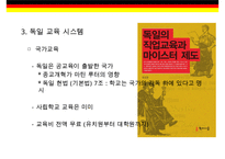 독일 교육시스템의 특징-10