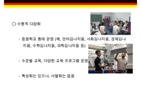 독일 교육시스템의 특징-13