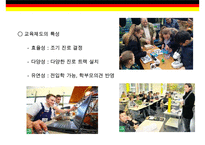 독일 교육시스템의 특징-14