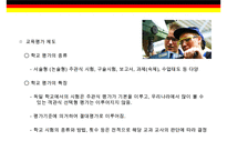 독일 교육시스템의 특징-17