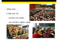 독일 교육시스템의 특징-18