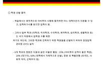 독일 교육시스템의 특징-19