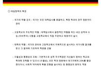 독일 교육시스템의 특징-20