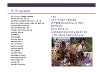 글로벌기업의 윤리와 사회적책임-2