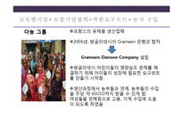 글로벌기업의 윤리와 사회적책임-5