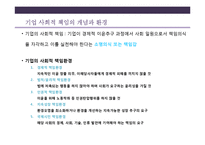 글로벌기업의 윤리와 사회적책임-8