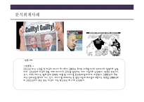 글로벌기업의 윤리와 사회적책임-11