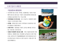 글로벌기업의 윤리와 사회적책임-17