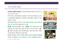글로벌기업의 윤리와 사회적책임-18