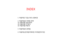 처음처럼 제품분석과 마케팅 4P,SWOT,STP전략 분석및 처음처럼 문제점분석과 해결위란 마케팅전략 제안 PPT-2