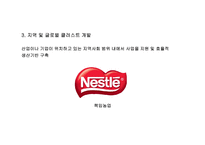 공유가치창출 CSV(CSV Creating Shared Value)-17