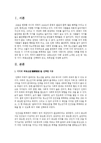 [교육고전의이해 공통] ‘교육고전의 이해’ 교재에 소개된 고전 중 1권을 선택하여 읽고, 독후감을 작성하시오-2