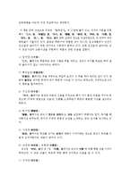 [교육고전의이해 공통] ‘교육고전의 이해’ 교재에 소개된 고전 중 1권을 선택하여 읽고, 독후감을 작성하시오-4