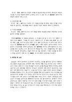 [교육고전의이해 공통] ‘교육고전의 이해’ 교재에 소개된 고전 중 1권을 선택하여 읽고, 독후감을 작성하시오-5