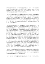[교육고전의이해 공통] ‘교육고전의 이해’ 교재에 소개된 고전 중 1권을 선택하여 읽고, 독후감을 작성하시오-7