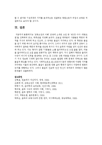 [교육고전의이해 공통] ‘교육고전의 이해’ 교재에 소개된 고전 중 1권을 선택하여 읽고, 독후감을 작성하시오-9