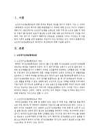 [사회복지법제론] 노인장기요양보험제도의 문제점과 개선방안에 대해 기술하시오-2