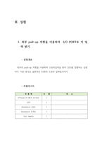 [[AVR 스위치 입력관련기술과 키 디바운싱 기술에 대해서]]스위치 입력,키입력,풀업저항,sw입력,ATmega128,소스코드,스위치 회로,-5