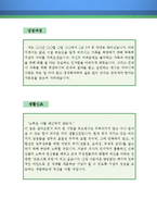공무원 자기소개서 우수예문(공무원 자소서예문,공무원 자기소개서,공무원 지원동기,공무원 자소서 포부,7급,9급,행정직,일반직,공무원 합격예문)-2