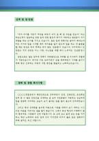 공무원 자기소개서 우수예문(공무원 자소서예문,공무원 자기소개서,공무원 지원동기,공무원 자소서 포부,7급,9급,행정직,일반직,공무원 합격예문)-3