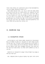 아동의 개념과 아동복지의 이념 및 아동복지법의 발전과정(아동의 개념, 아동복지의 이념, 아동복지법의 발전과정,아동복지법의 역사,아동복지의 역사)-3