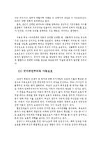 아동의 개념과 아동복지의 이념 및 아동복지법의 발전과정(아동의 개념, 아동복지의 이념, 아동복지법의 발전과정,아동복지법의 역사,아동복지의 역사)-4