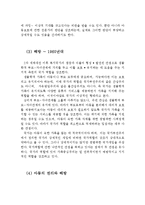 아동의 개념과 아동복지의 이념 및 아동복지법의 발전과정(아동의 개념, 아동복지의 이념, 아동복지법의 발전과정,아동복지법의 역사,아동복지의 역사)-5