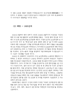 아동의 개념과 아동복지의 이념 및 아동복지법의 발전과정(아동의 개념, 아동복지의 이념, 아동복지법의 발전과정,아동복지법의 역사,아동복지의 역사)-8
