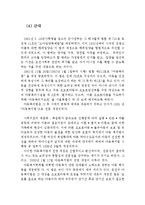아동의 개념과 아동복지의 이념 및 아동복지법의 발전과정(아동의 개념, 아동복지의 이념, 아동복지법의 발전과정,아동복지법의 역사,아동복지의 역사)-9