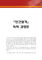 [인간실격 독후감 및 분석] 인간실격 독후감,인간실격 독서감상문,인간실격 줄거리,분석,인간실격을 읽고,다자이 오사무 이해,인간실격 해석,서평-1