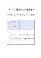 2015년 방통대 4학년 2학기 교육심리학 공통 중간과제물, 가드너 다중지능이론, 에릭슨 성격발달이론-1