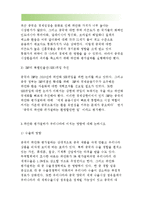 생활속의경제-최근 중국은 달러화에 대해 자국의위안화 가치를 평가절하하였다.이와관련하여 다음에 대해 논하시오(위안화평가절하)한국은행 경제통계시스템에 접속하여 위안/달러흐름을그래프-5