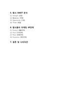 코카콜라 vs 펩시 마케팅전략 케이스연구- 코카콜라 vs 펩시콜라 기업분석과 SWOT비교분석및 마케팅전략 비교분석과 나의견해-3