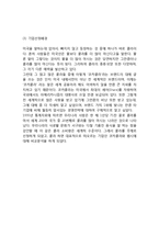 코카콜라 vs 펩시 마케팅전략 케이스연구- 코카콜라 vs 펩시콜라 기업분석과 SWOT비교분석및 마케팅전략 비교분석과 나의견해-7