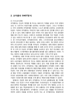코카콜라 vs 펩시 마케팅전략 케이스연구- 코카콜라 vs 펩시콜라 기업분석과 SWOT비교분석및 마케팅전략 비교분석과 나의견해-8
