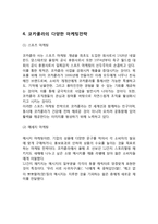 코카콜라 vs 펩시 마케팅전략 케이스연구- 코카콜라 vs 펩시콜라 기업분석과 SWOT비교분석및 마케팅전략 비교분석과 나의견해-13