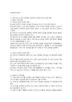 어린이집cctv 설치의무화에 대하여 영유아의 인권과 교사의 인권 측면에서 논하시오-2