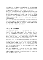 블랙야크 브랜드분석과 블랙야크 마케팅 SWOT,4P전략분석과 블랙야크 미래전략제안과 향후전망-7