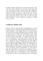 블랙야크 브랜드분석과 블랙야크 마케팅 SWOT,4P전략분석과 블랙야크 미래전략제안과 향후전망-8