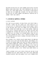 블랙야크 브랜드분석과 블랙야크 마케팅 SWOT,4P전략분석과 블랙야크 미래전략제안과 향후전망-14