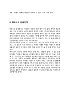 블랙야크 브랜드분석과 블랙야크 마케팅 SWOT,4P전략분석과 블랙야크 미래전략제안과 향후전망-18