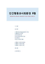 [인간행동과사회환경 B형] 행동발달에 대한 매슬로(A Maslow)이론의 특징과 장단점을 설명하시오-1