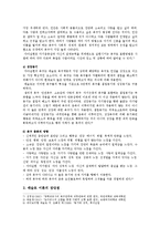 [인간행동과사회환경 B형] 행동발달에 대한 매슬로(A Maslow)이론의 특징과 장단점을 설명하시오-5