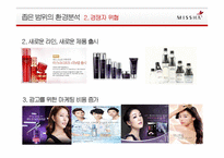 MISSHA 미샤 브랜드분석과 미샤 마케팅,경영전략분석및 미샤 새로운 전략제안 PPT-13