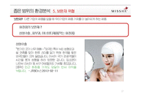 MISSHA 미샤 브랜드분석과 미샤 마케팅,경영전략분석및 미샤 새로운 전략제안 PPT-17