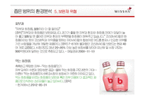 MISSHA 미샤 브랜드분석과 미샤 마케팅,경영전략분석및 미샤 새로운 전략제안 PPT-18