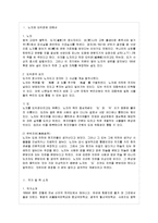 [동양철학산책 공통] 가장 인상 깊게 읽은 5개의 단락을 선택해 각 단락에 대한 자신의 의견~-2